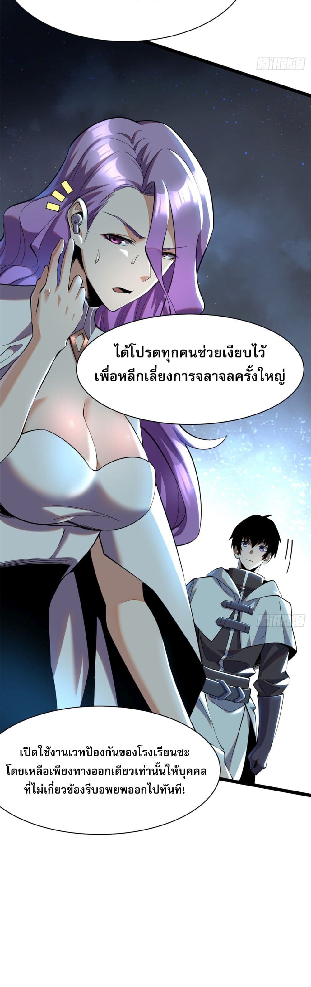 I Really Don't Want to Learn Forbidden Spells page 26
