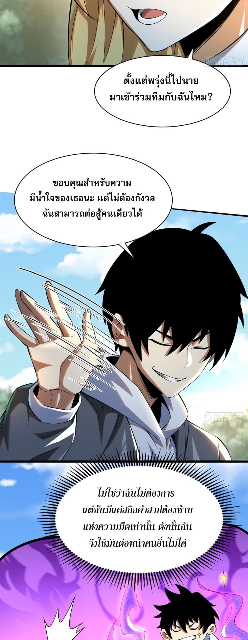 I Really Don't Want to Learn Forbidden Spells page 34
