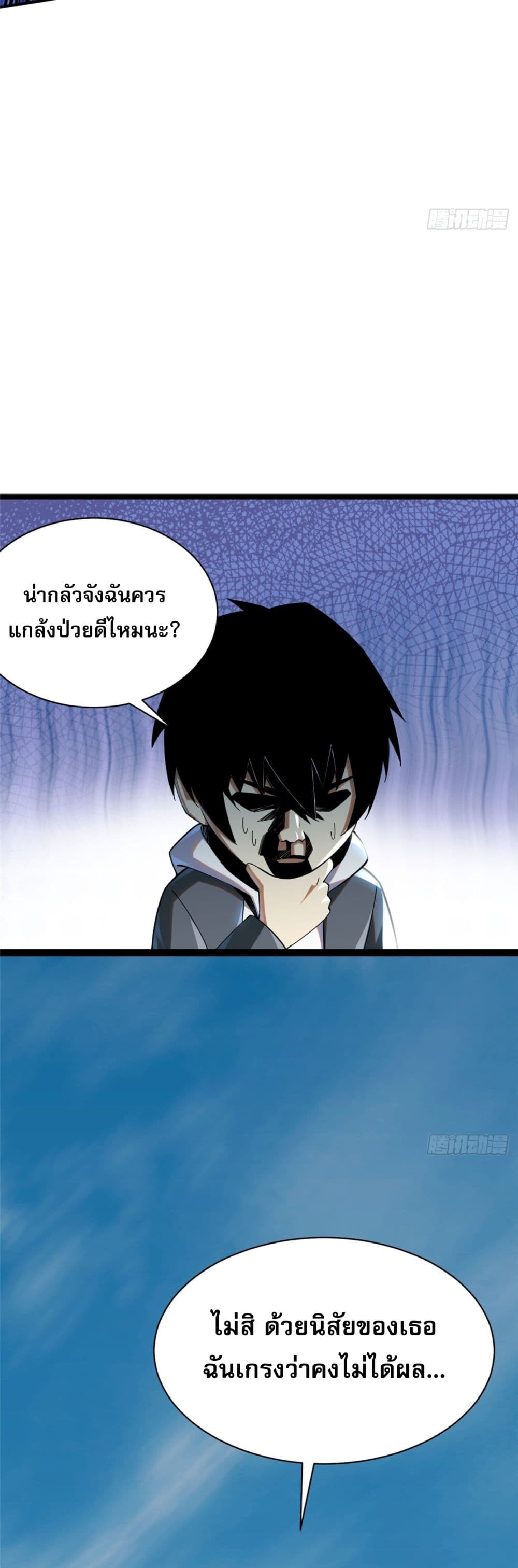 I Really Don't Want to Learn Forbidden Spells page 39