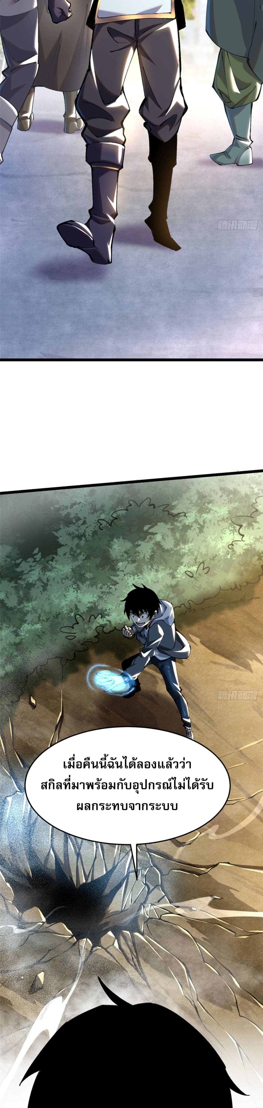 I Really Don't Want to Learn Forbidden Spells page 30