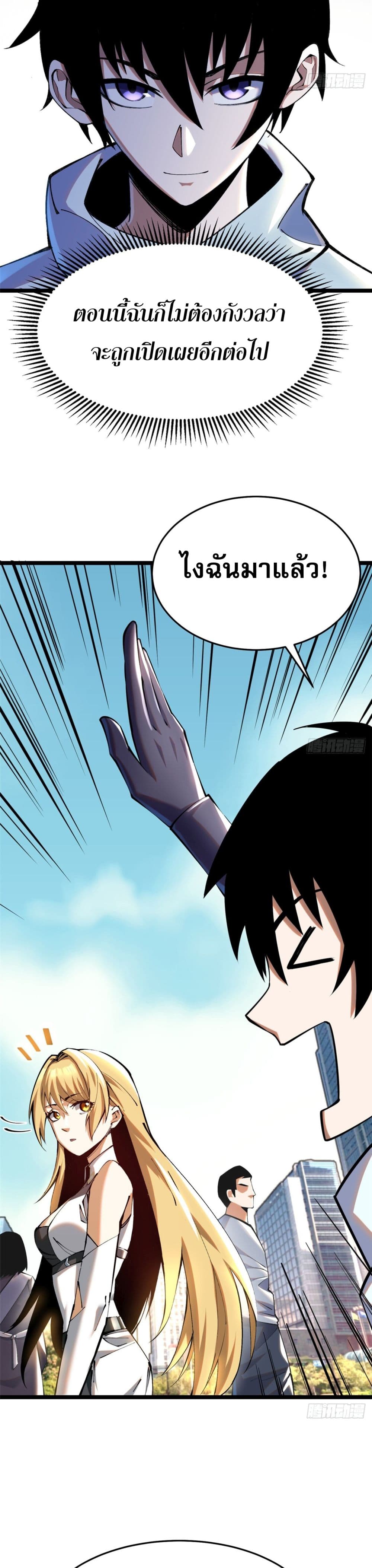 I Really Don't Want to Learn Forbidden Spells page 31