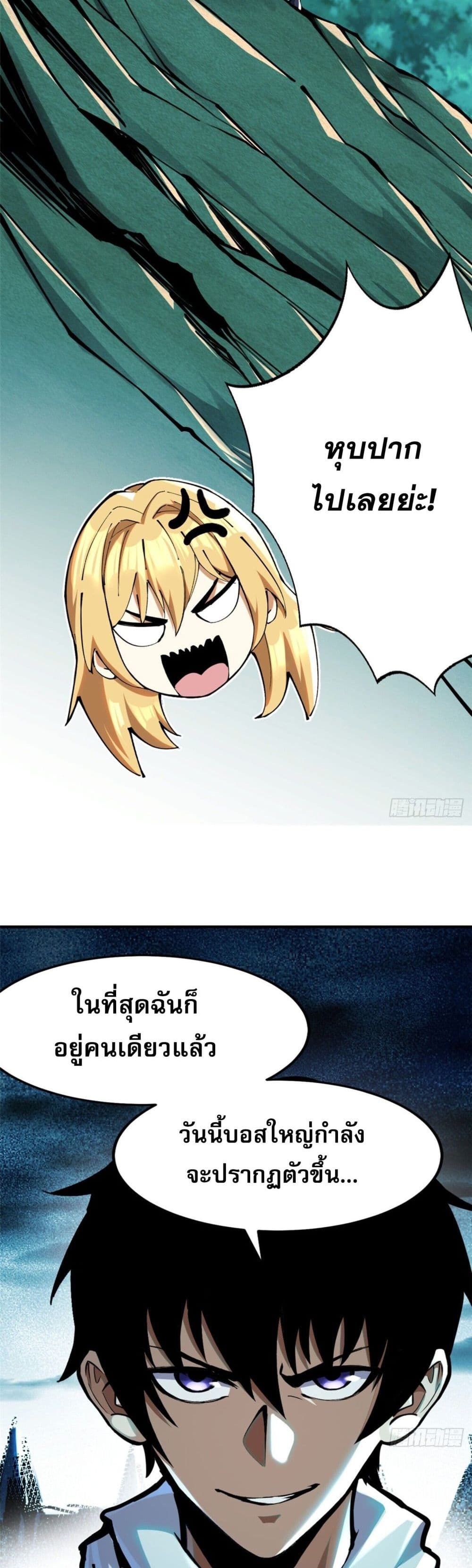 I Really Don't Want to Learn Forbidden Spells page 6