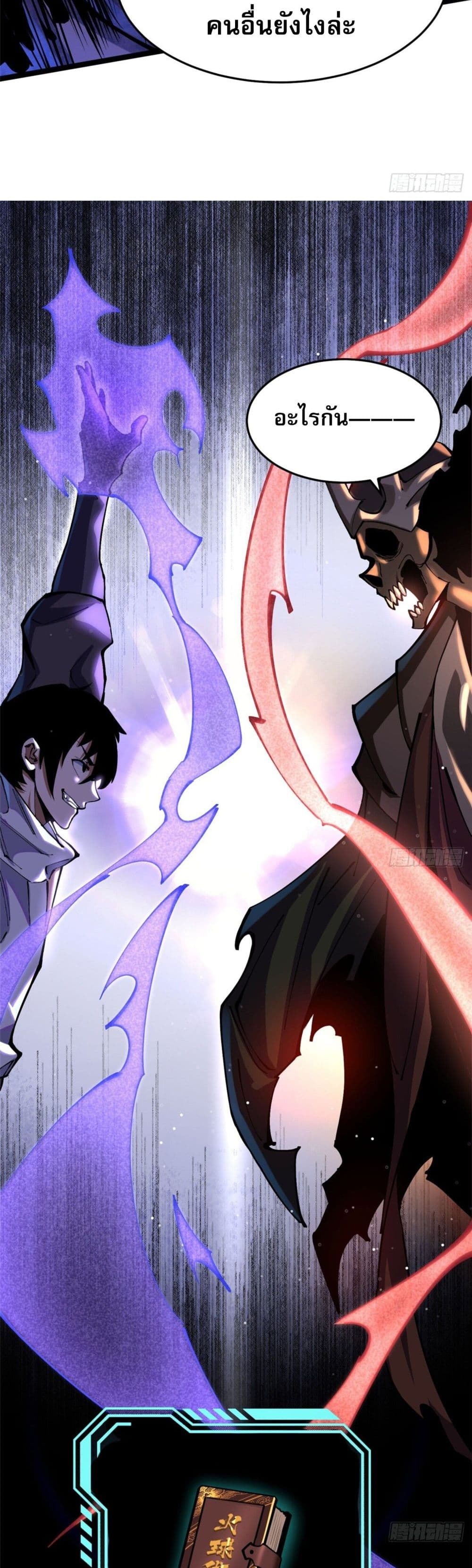 I Really Don't Want to Learn Forbidden Spells page 33