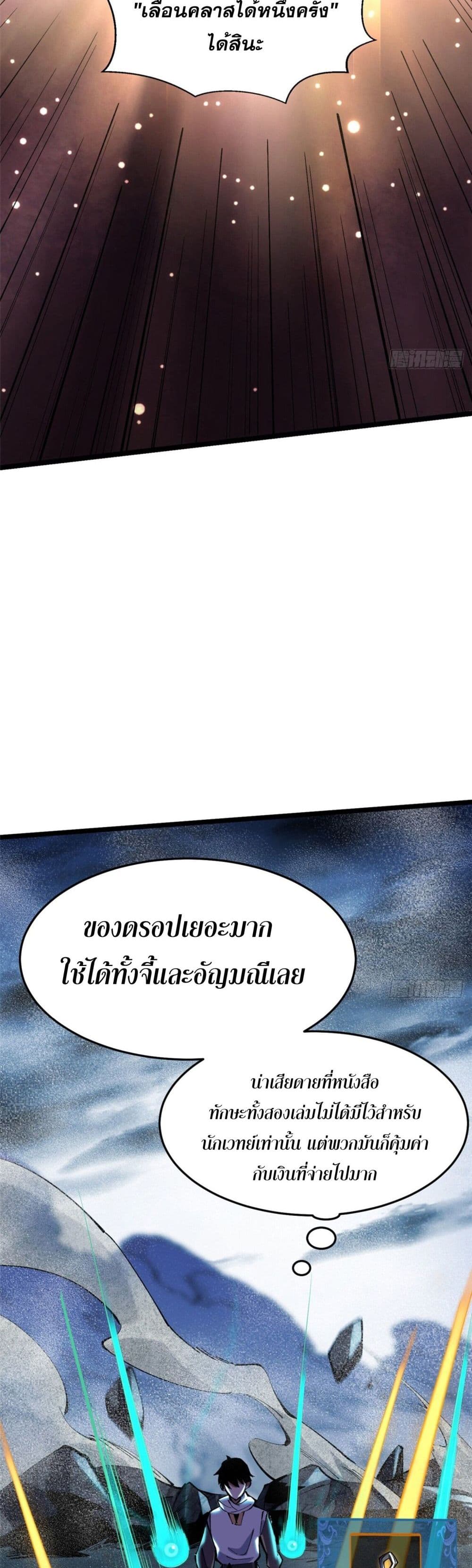 I Really Don't Want to Learn Forbidden Spells page 40