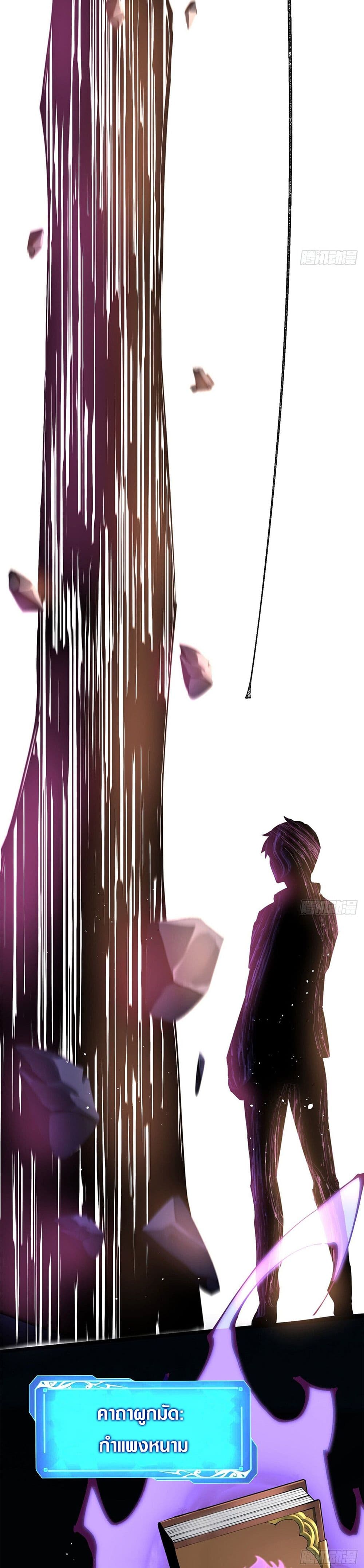 I Really Don't Want to Learn Forbidden Spells page 32