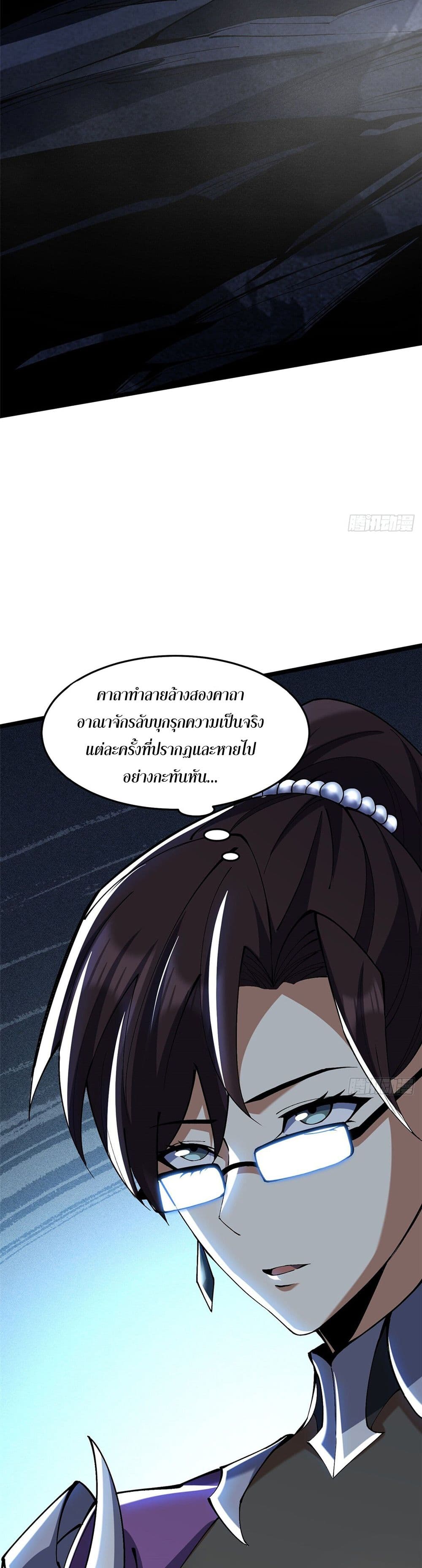 I Really Don't Want to Learn Forbidden Spells page 9