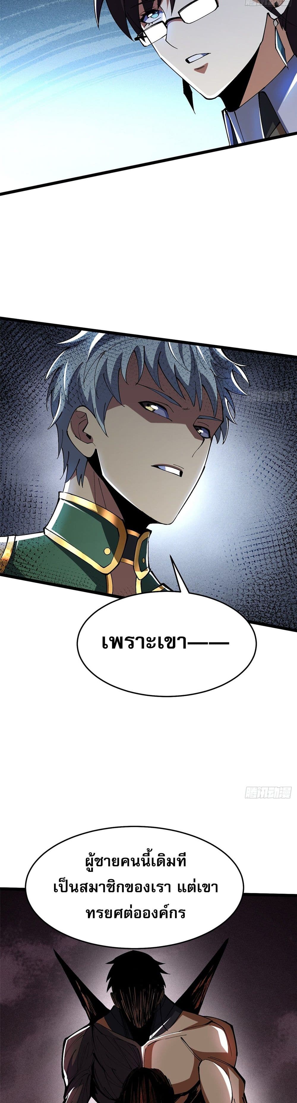 I Really Don't Want to Learn Forbidden Spells page 17