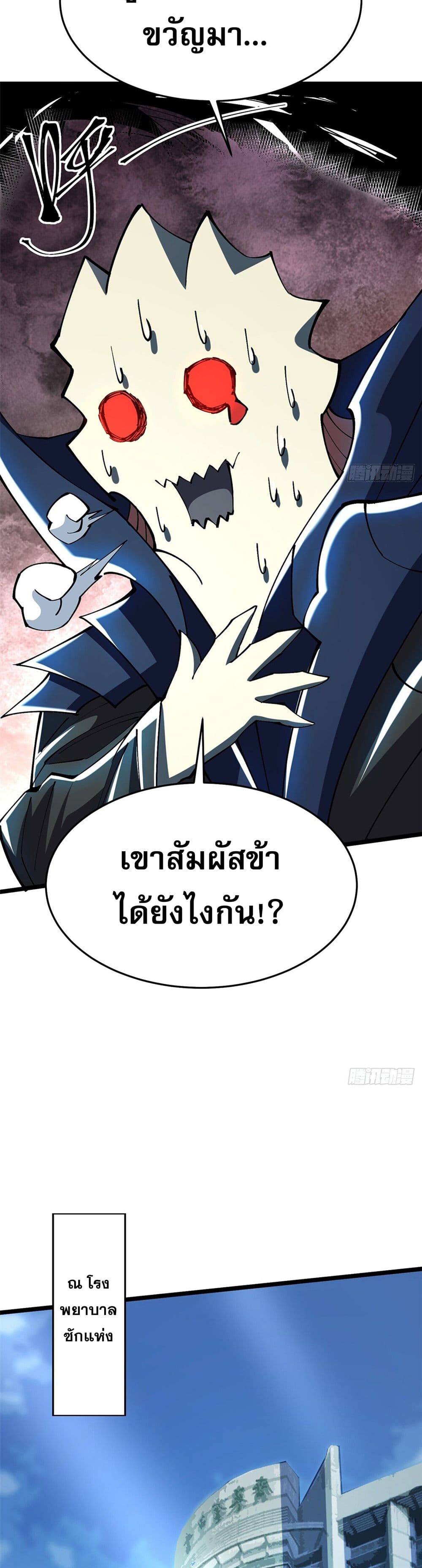 I Really Don't Want to Learn Forbidden Spells page 37