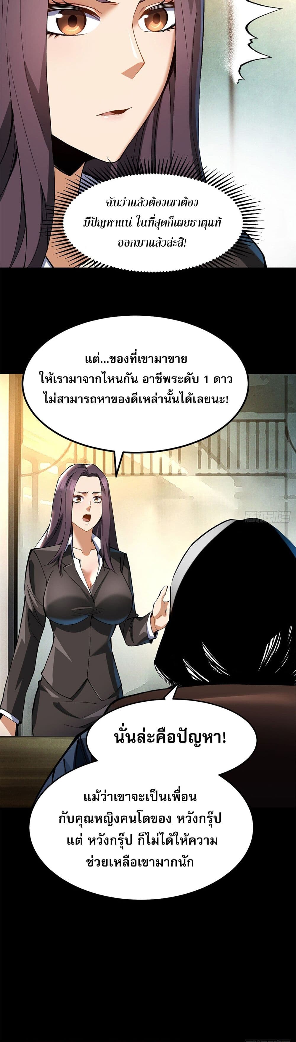I Really Don't Want to Learn Forbidden Spells page 17