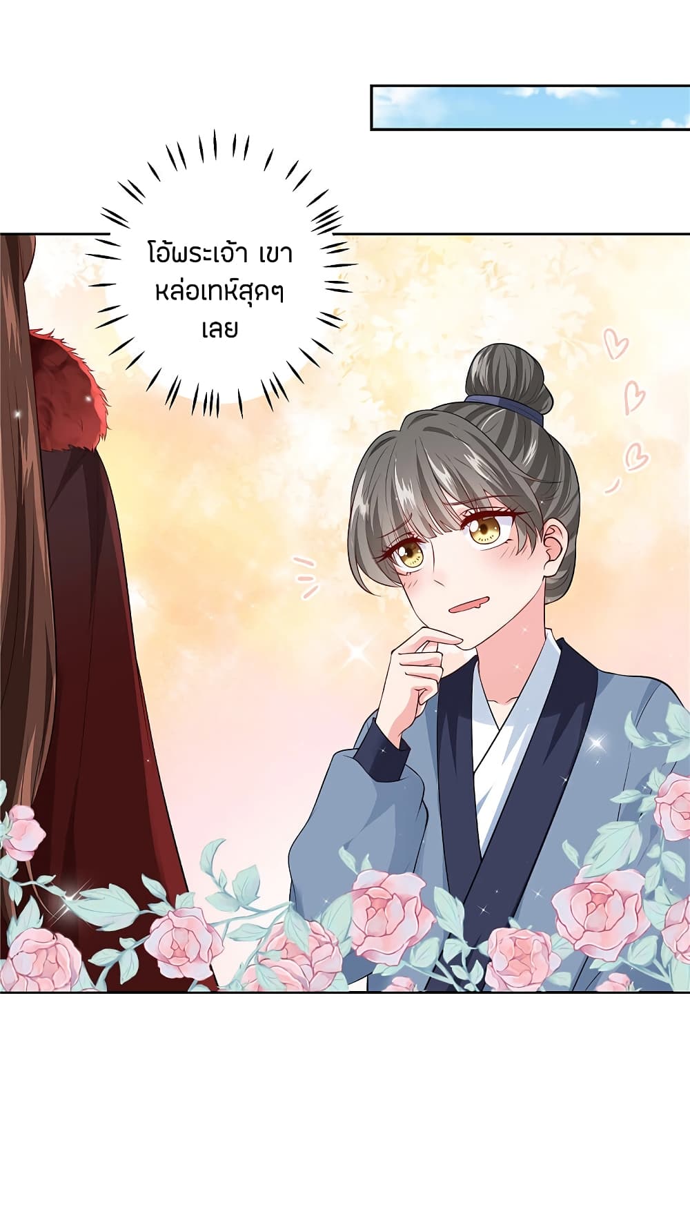 I Really Love His Bad Temper page 3