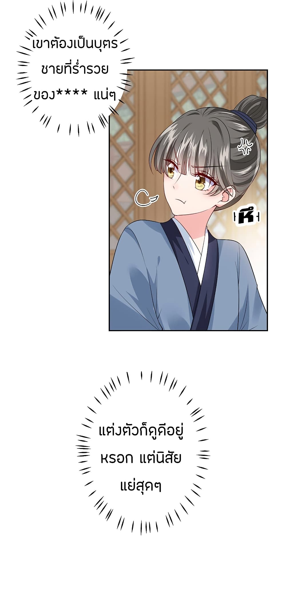 I Really Love His Bad Temper page 5