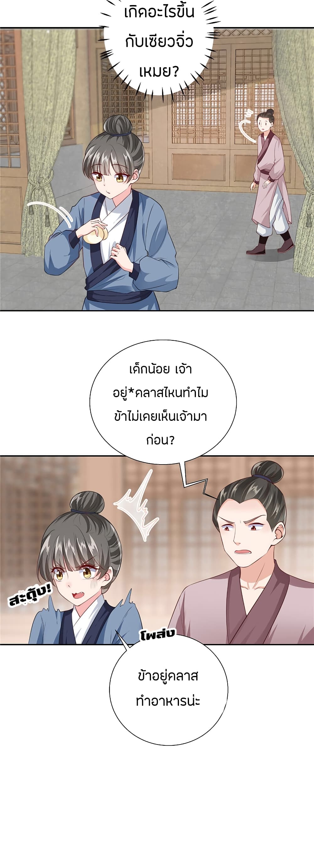 I Really Love His Bad Temper page 7