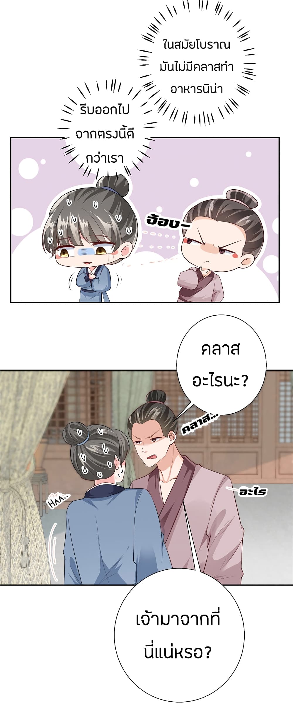 I Really Love His Bad Temper page 8