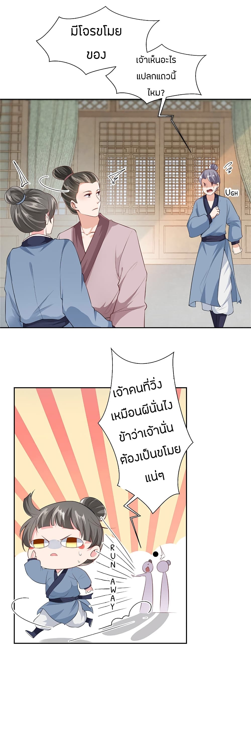 I Really Love His Bad Temper page 9