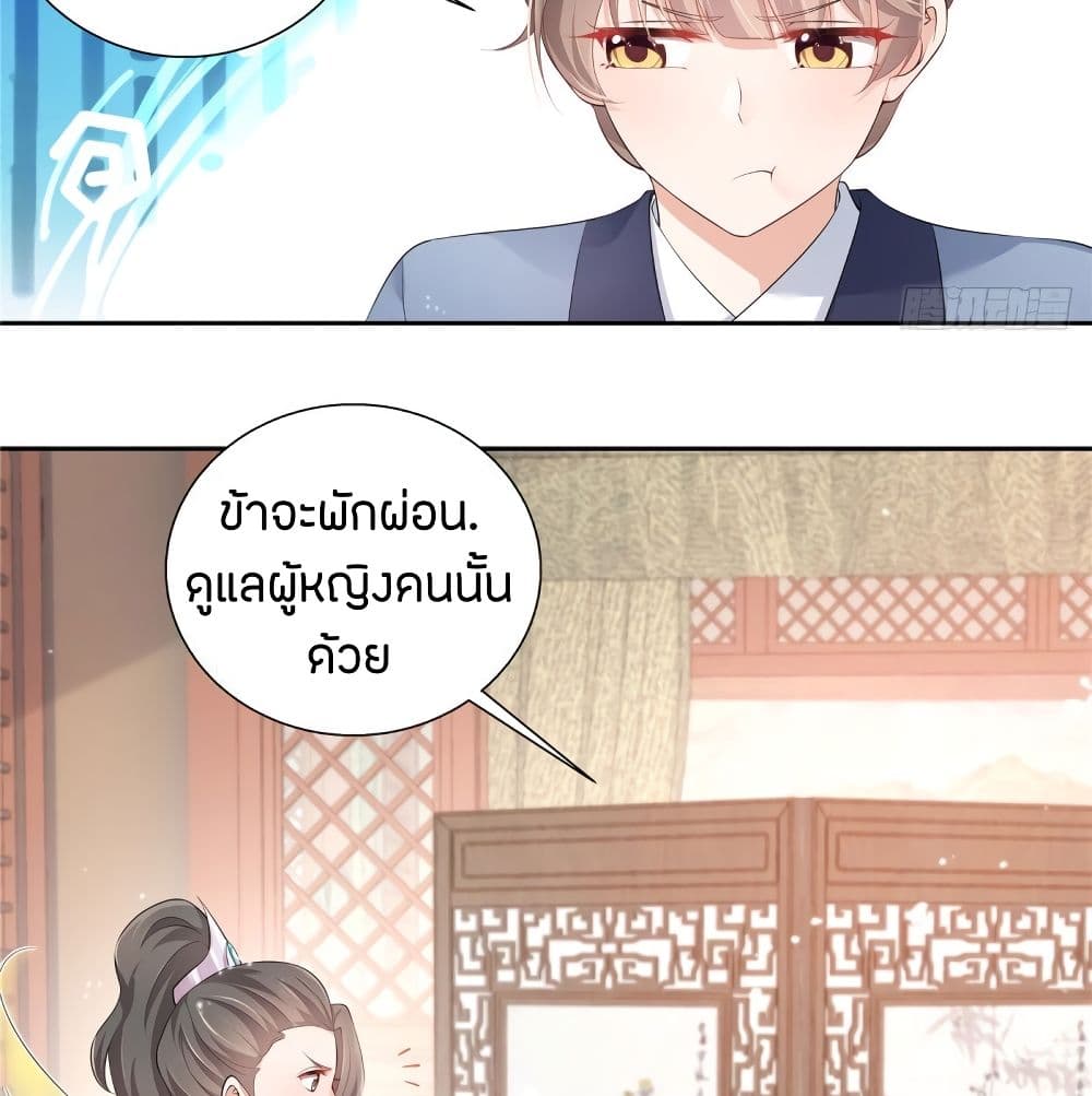 I Really Love His Bad Temper page 5