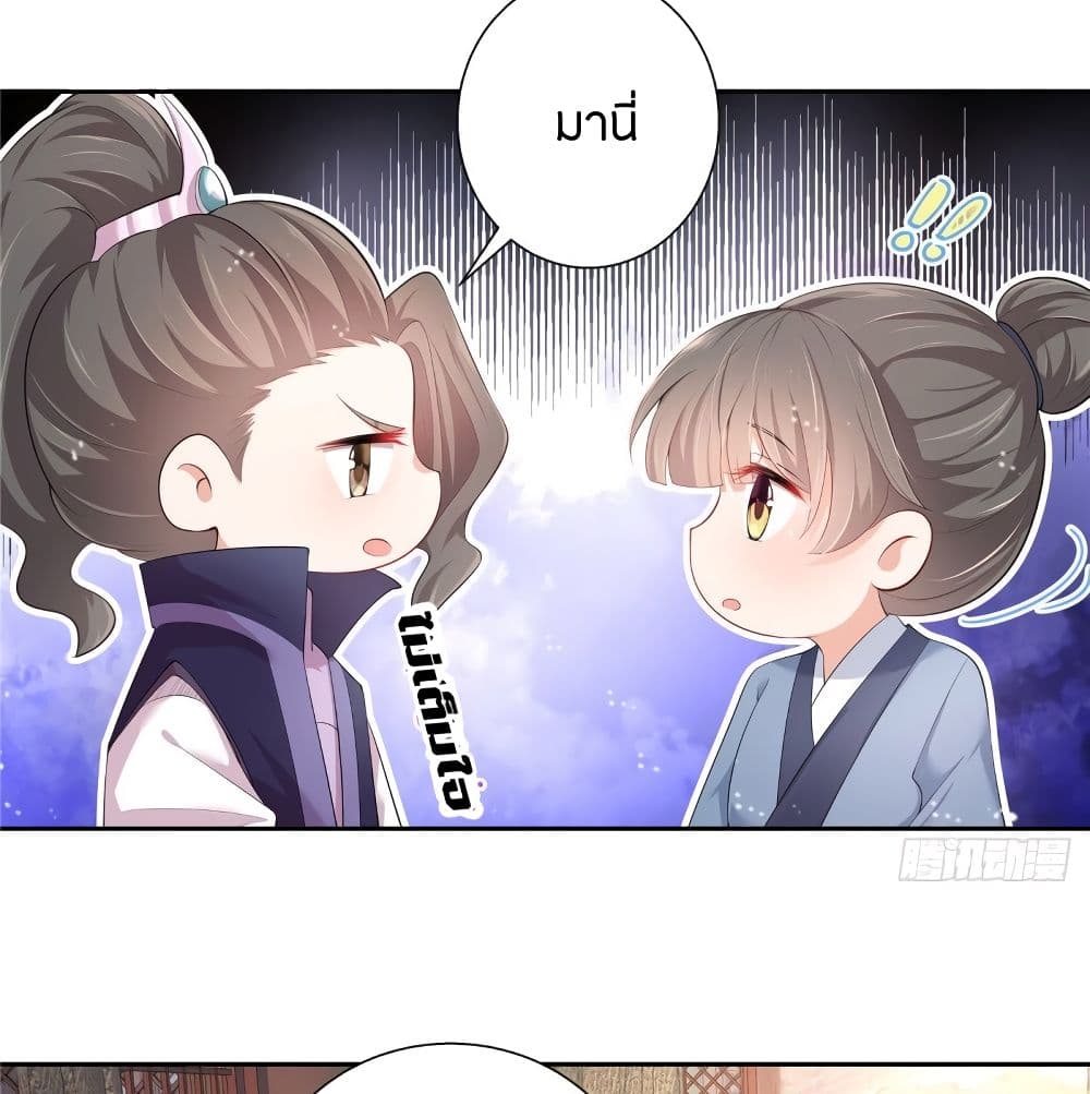I Really Love His Bad Temper page 7