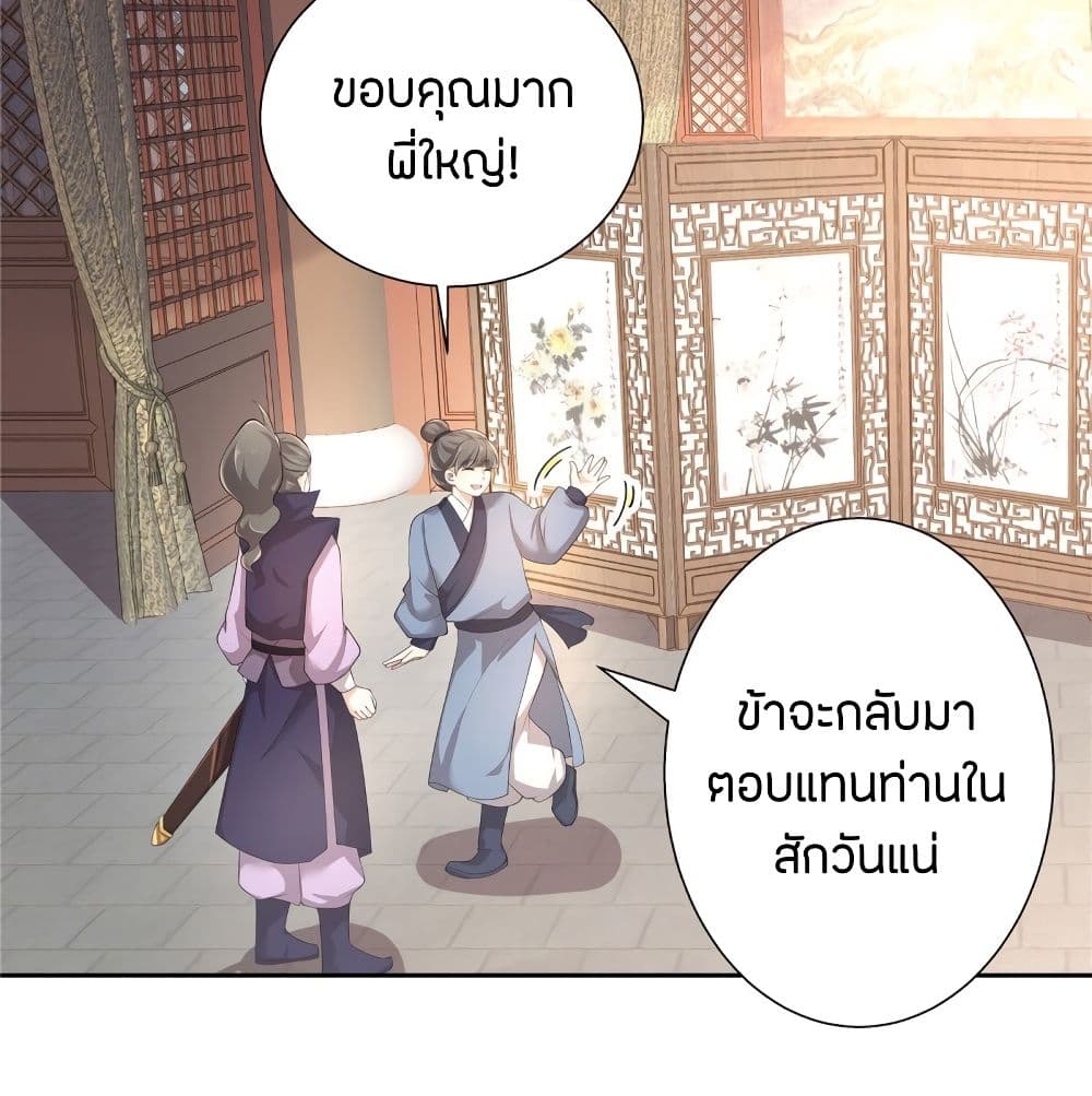 I Really Love His Bad Temper page 8