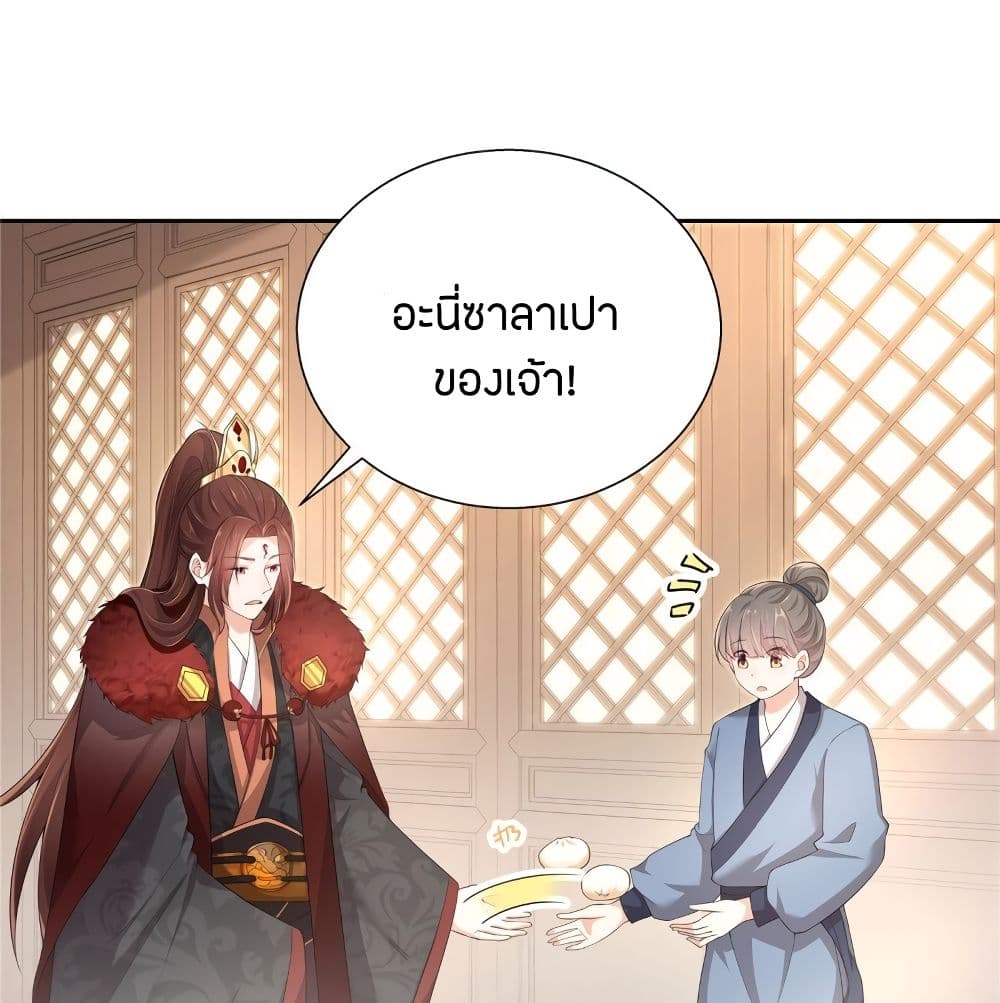 I Really Love His Bad Temper page 9