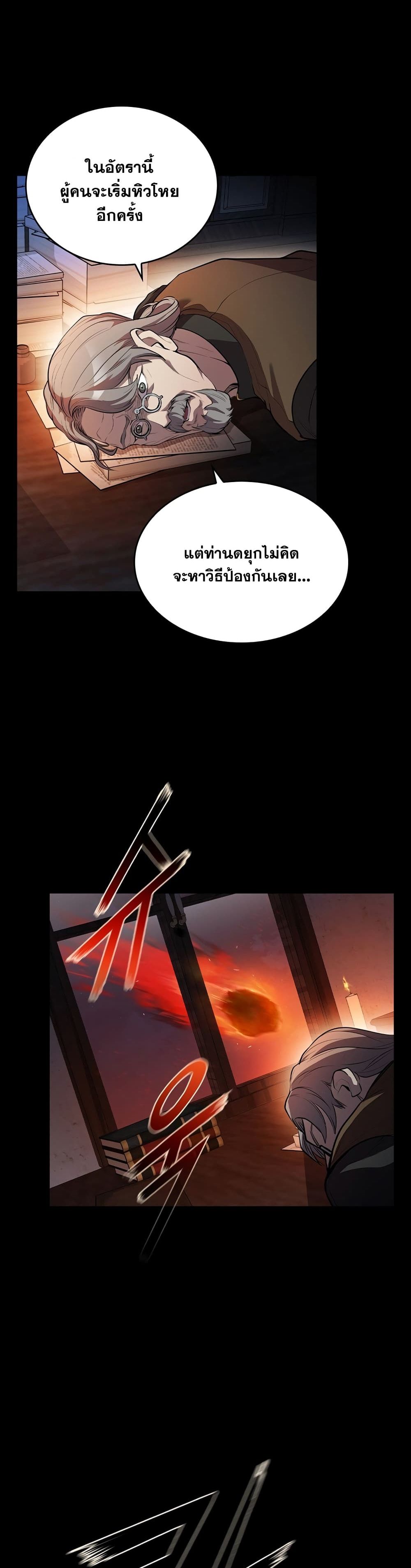 I Regressed As The Duke page 3