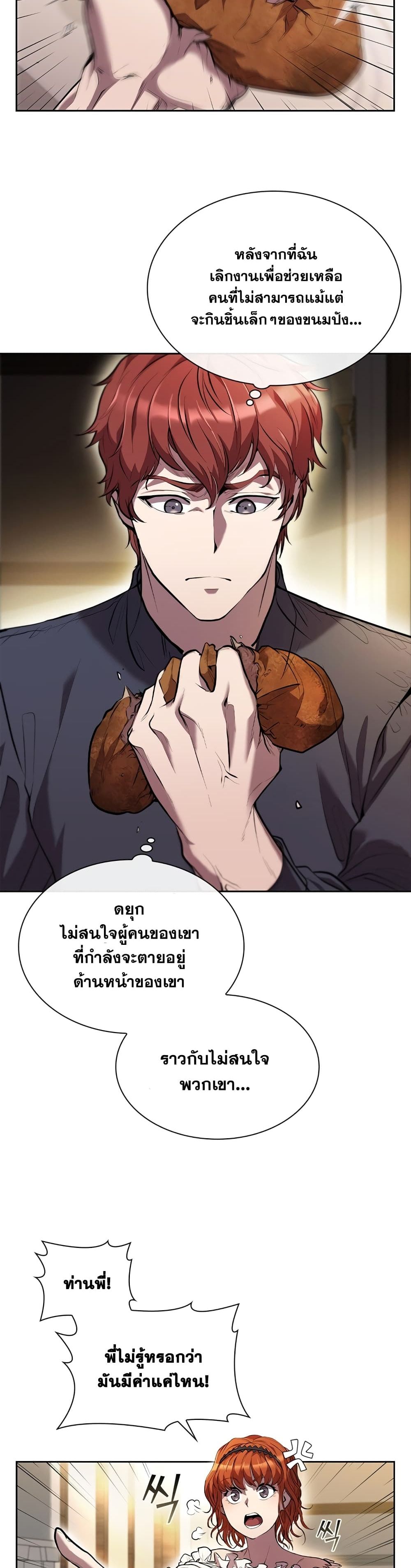 I Regressed As The Duke page 18