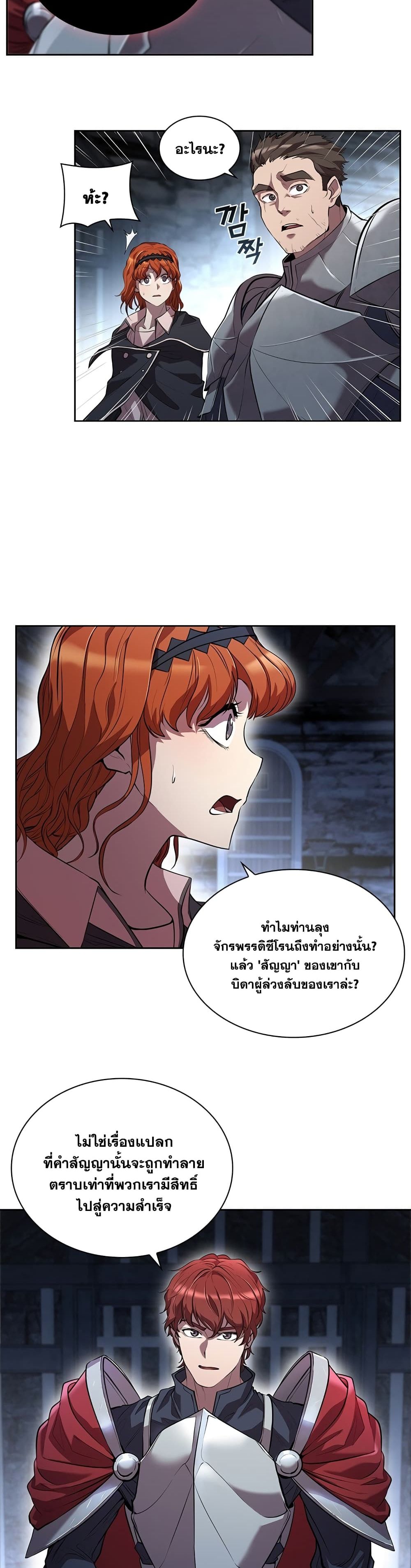 I Regressed As The Duke page 22