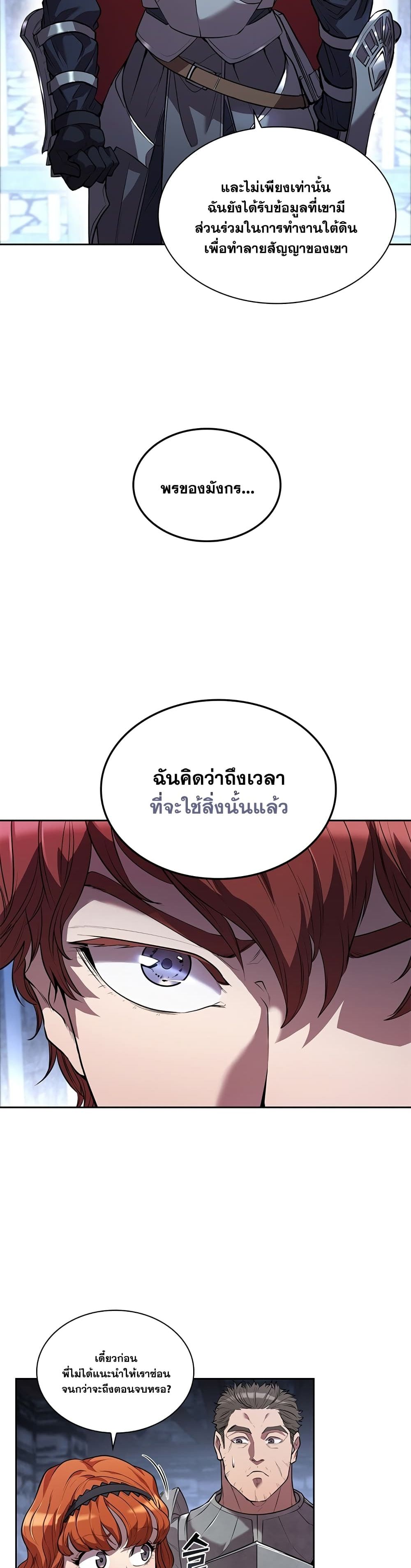 I Regressed As The Duke page 23