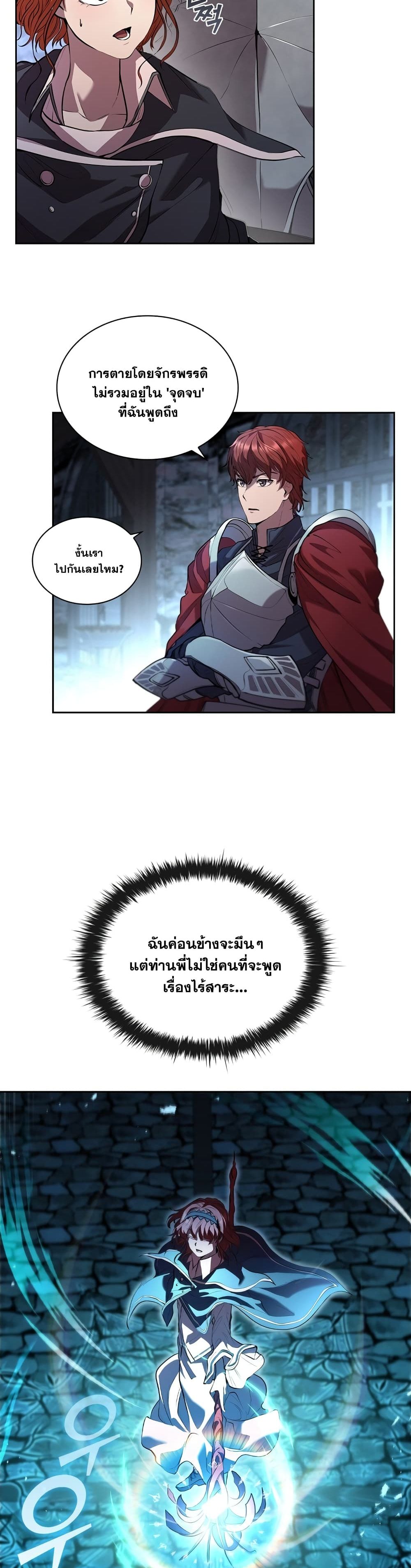 I Regressed As The Duke page 24