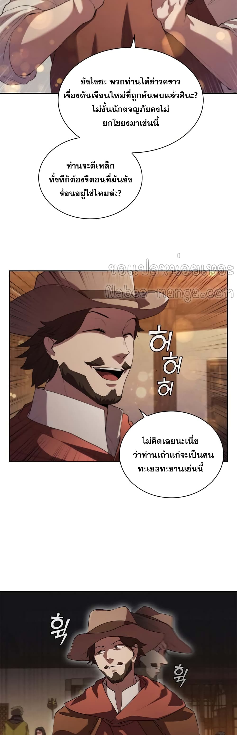 I Regressed As The Duke page 10