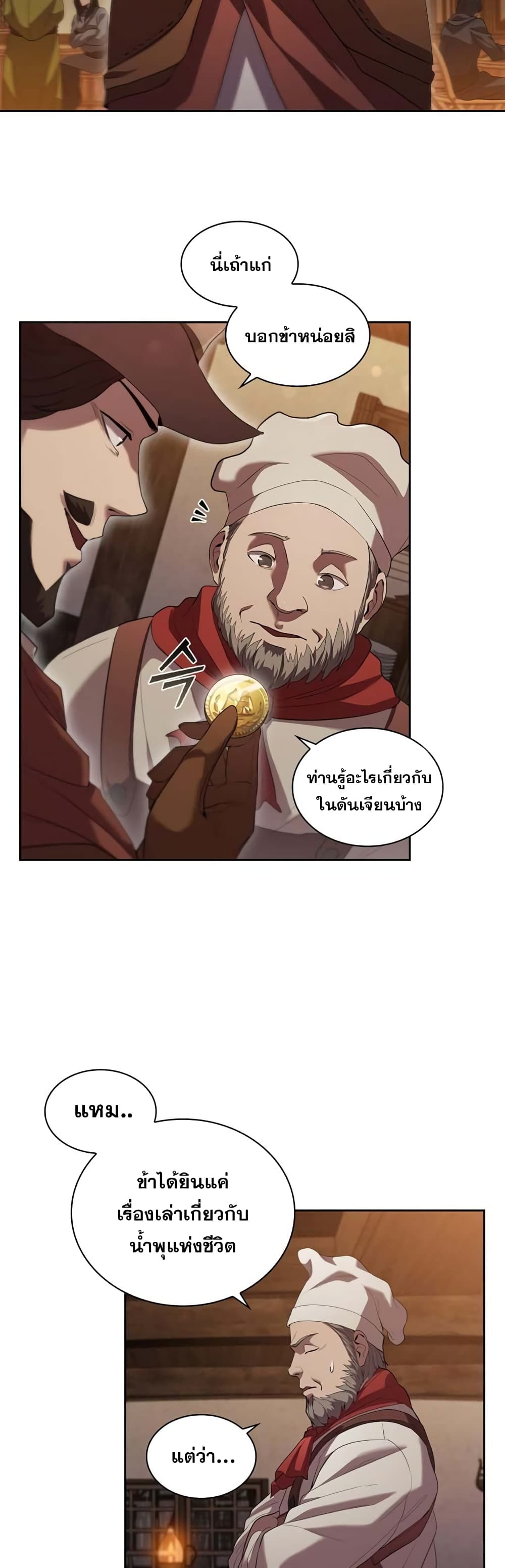 I Regressed As The Duke page 11