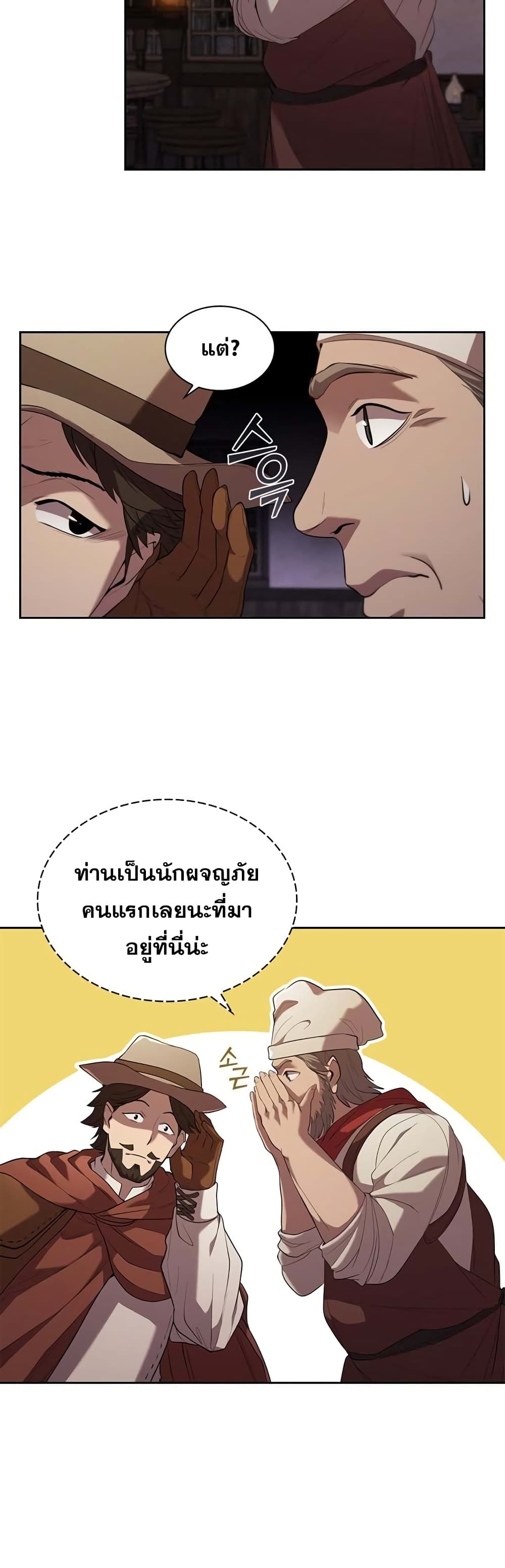 I Regressed As The Duke page 12