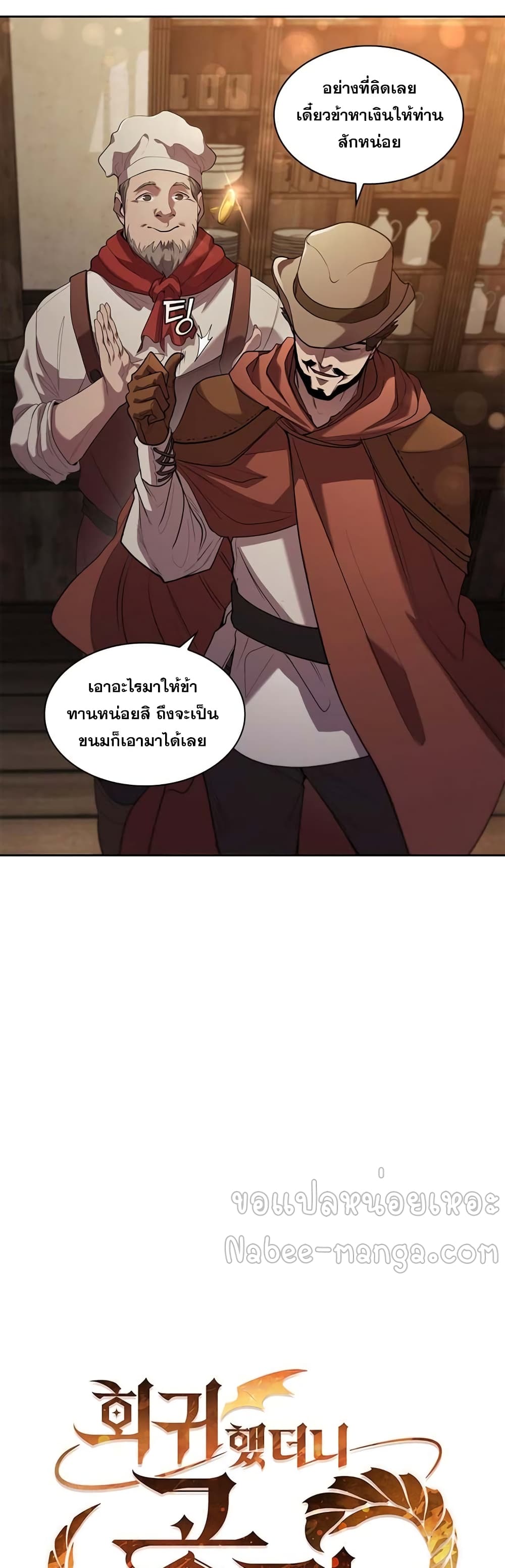 I Regressed As The Duke page 13