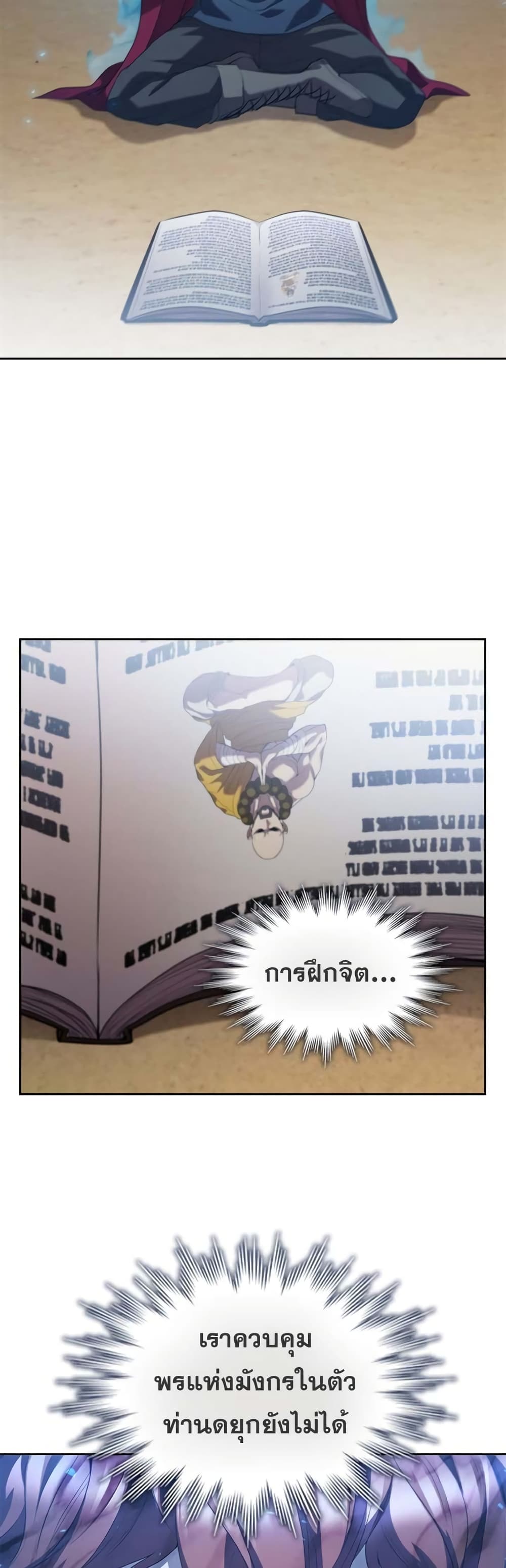 I Regressed As The Duke page 15
