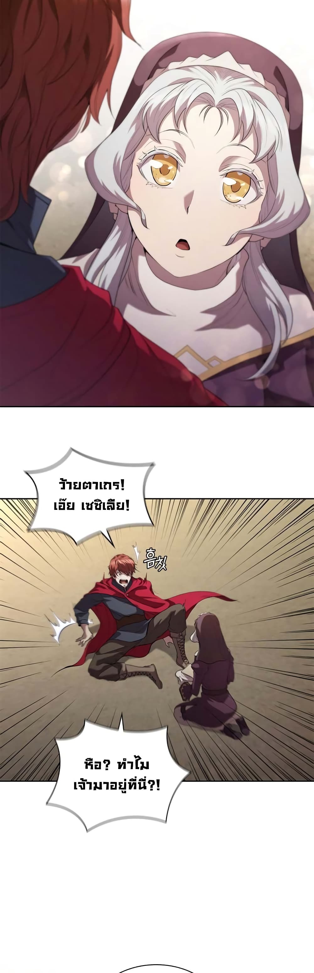 I Regressed As The Duke page 19
