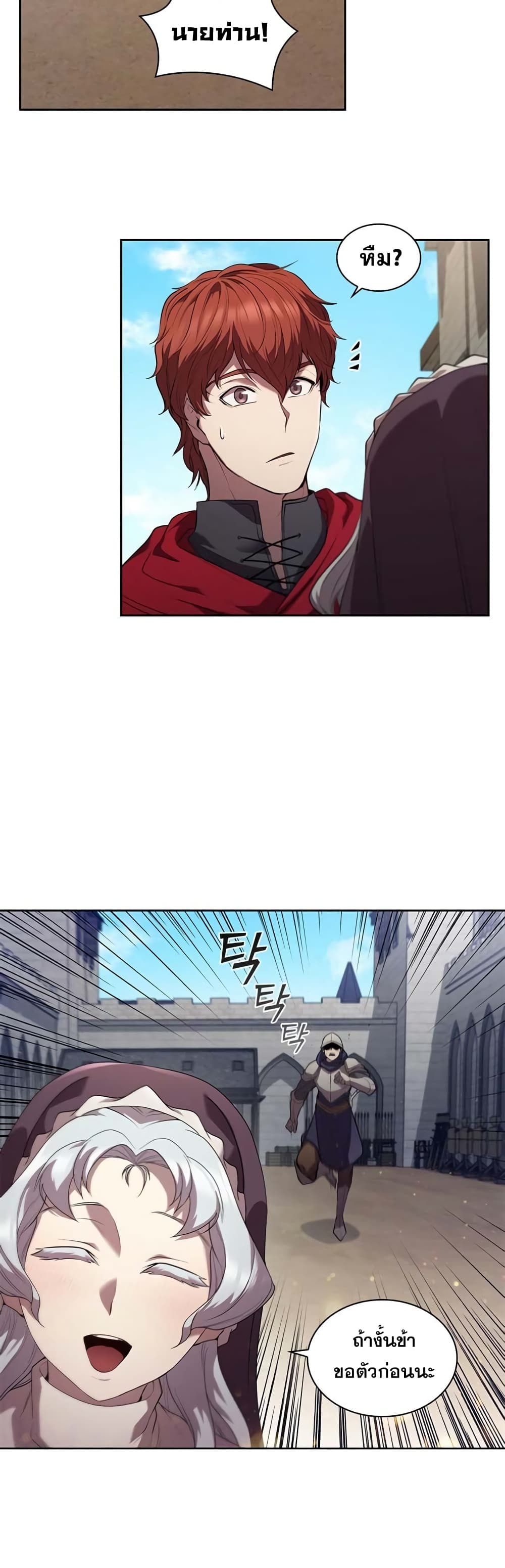 I Regressed As The Duke page 21