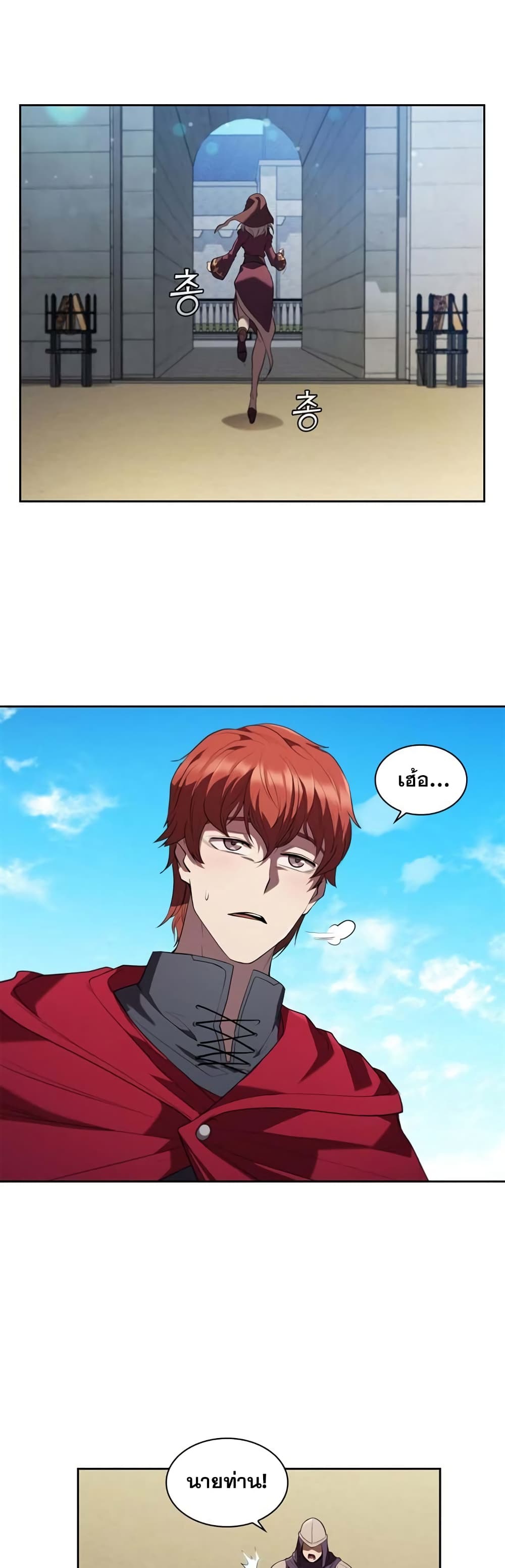 I Regressed As The Duke page 22