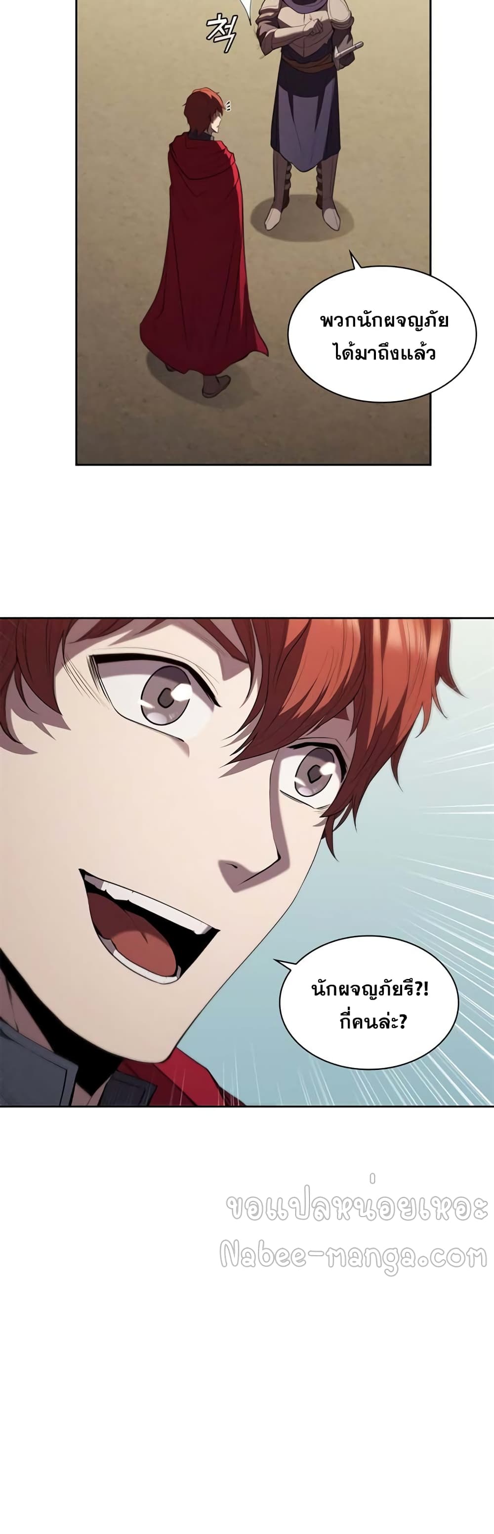 I Regressed As The Duke page 23