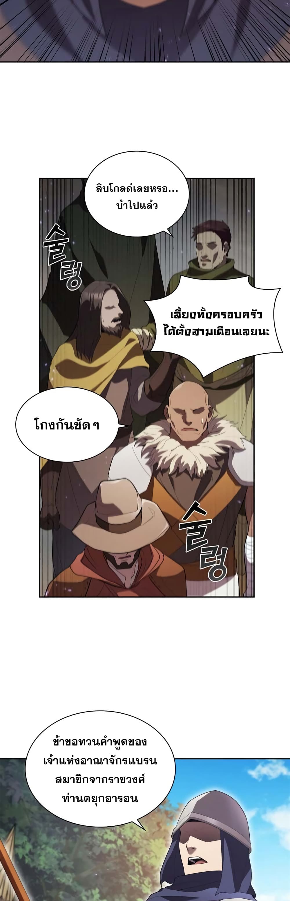 I Regressed As The Duke page 28