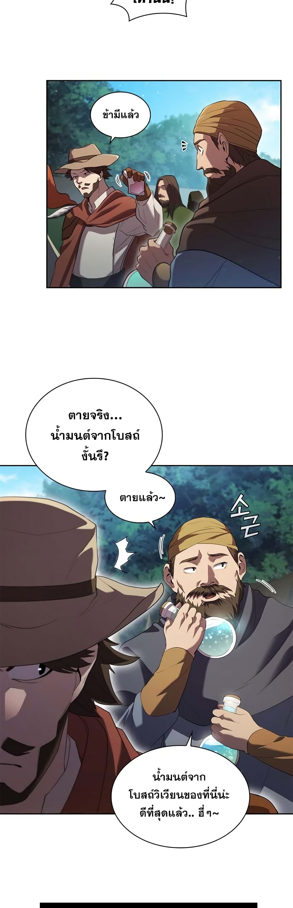I Regressed As The Duke page 31