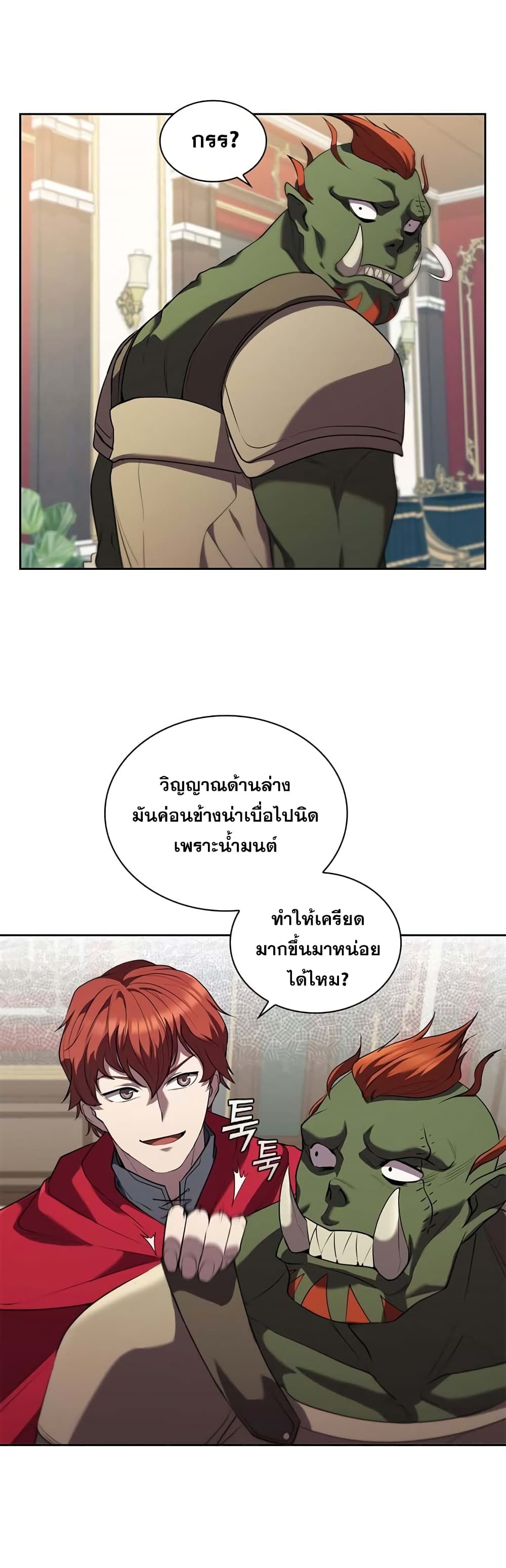I Regressed As The Duke page 39