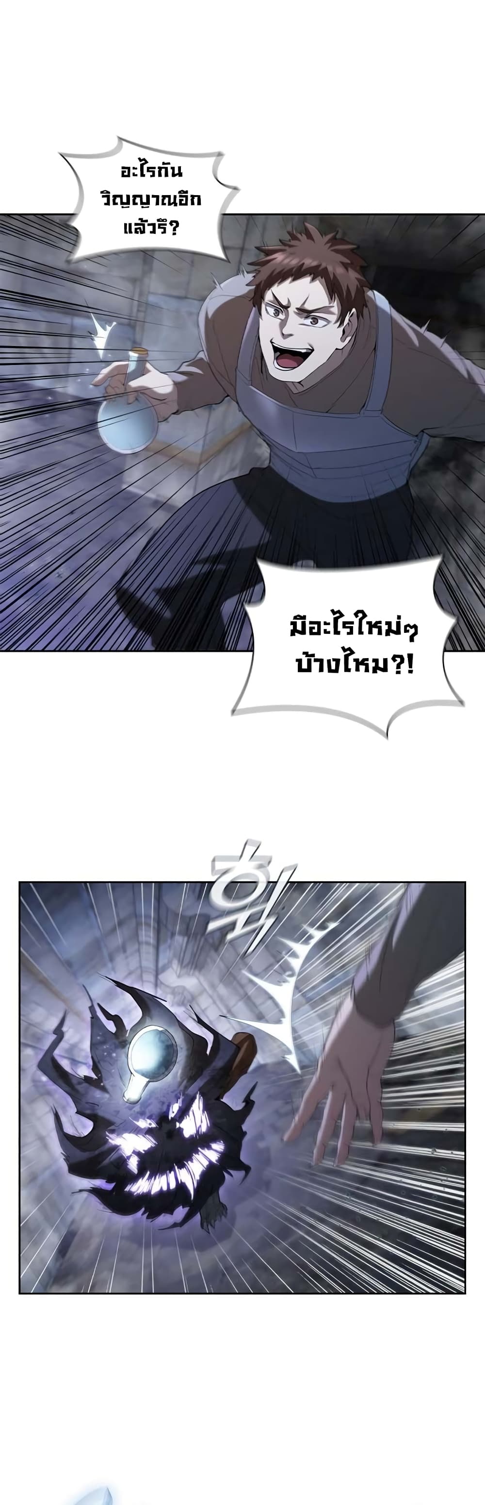 I Regressed As The Duke page 44