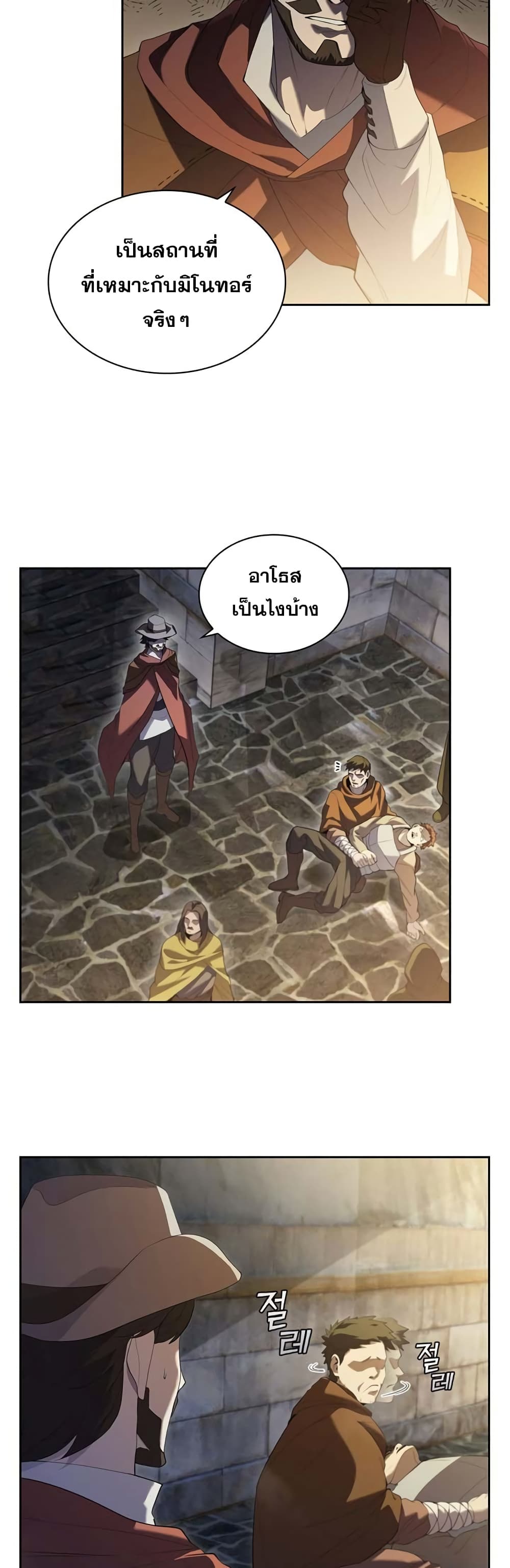 I Regressed As The Duke page 5