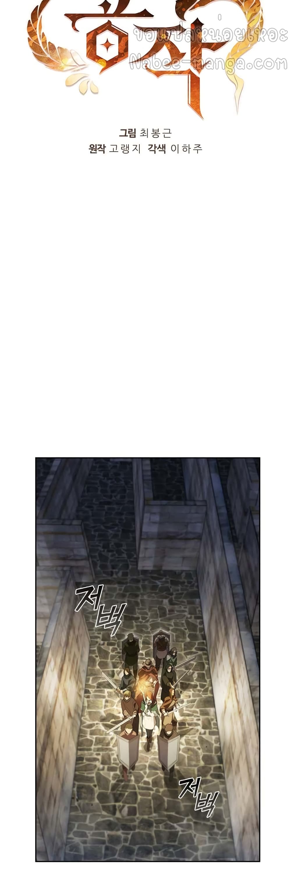 I Regressed As The Duke page 7