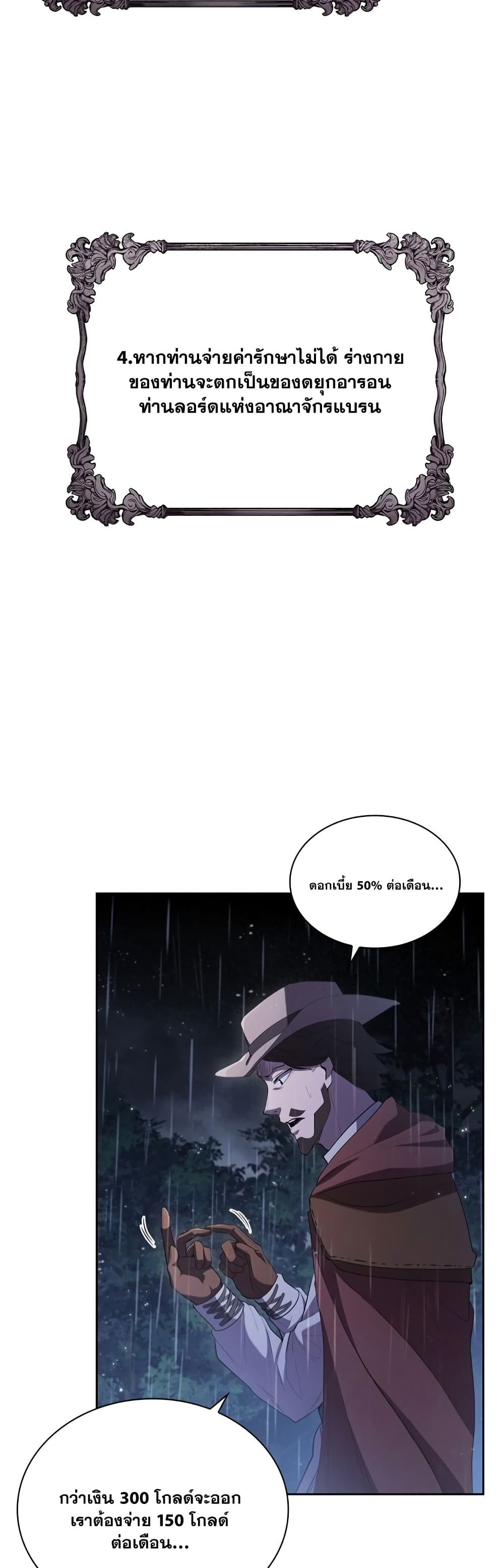 I Regressed As The Duke page 6