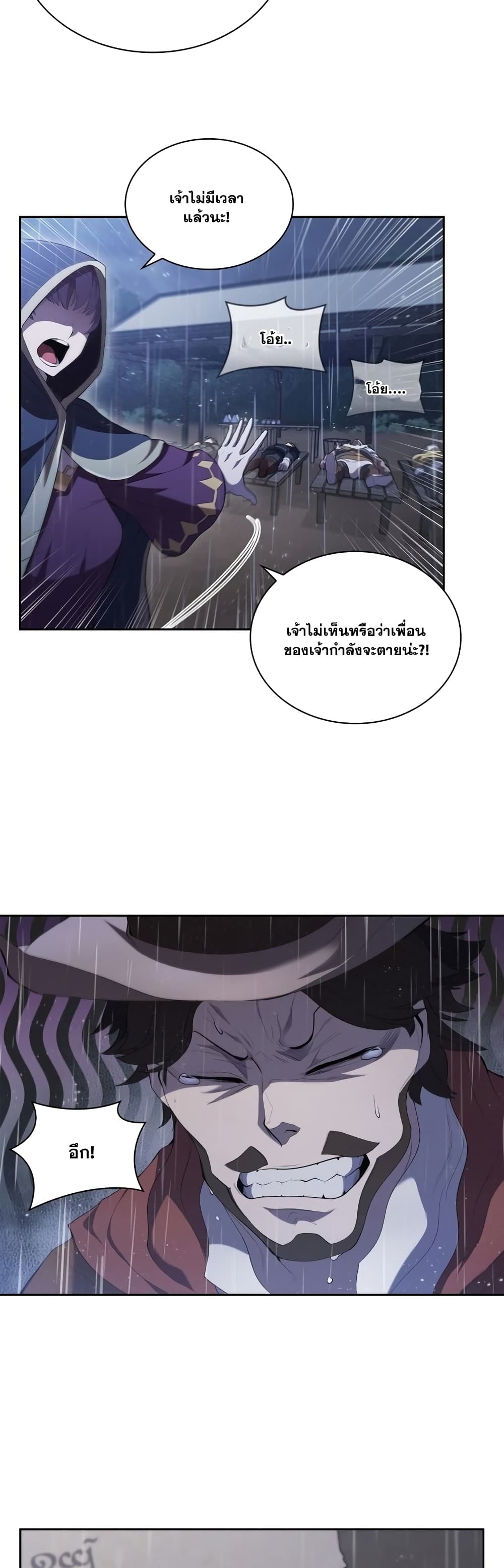 I Regressed As The Duke page 7