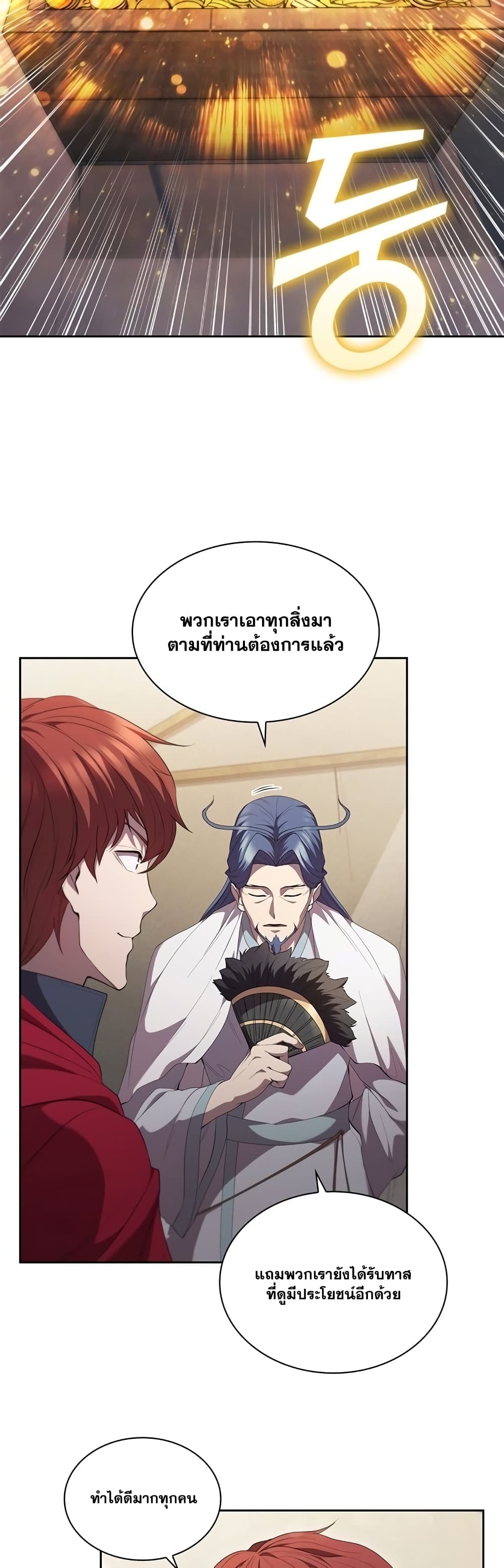 I Regressed As The Duke page 9