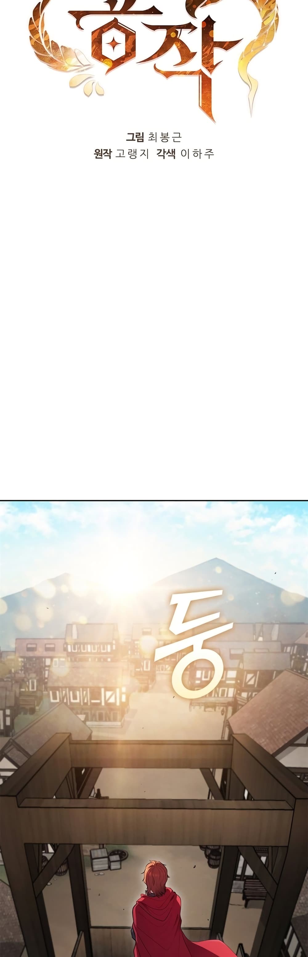 I Regressed As The Duke page 14