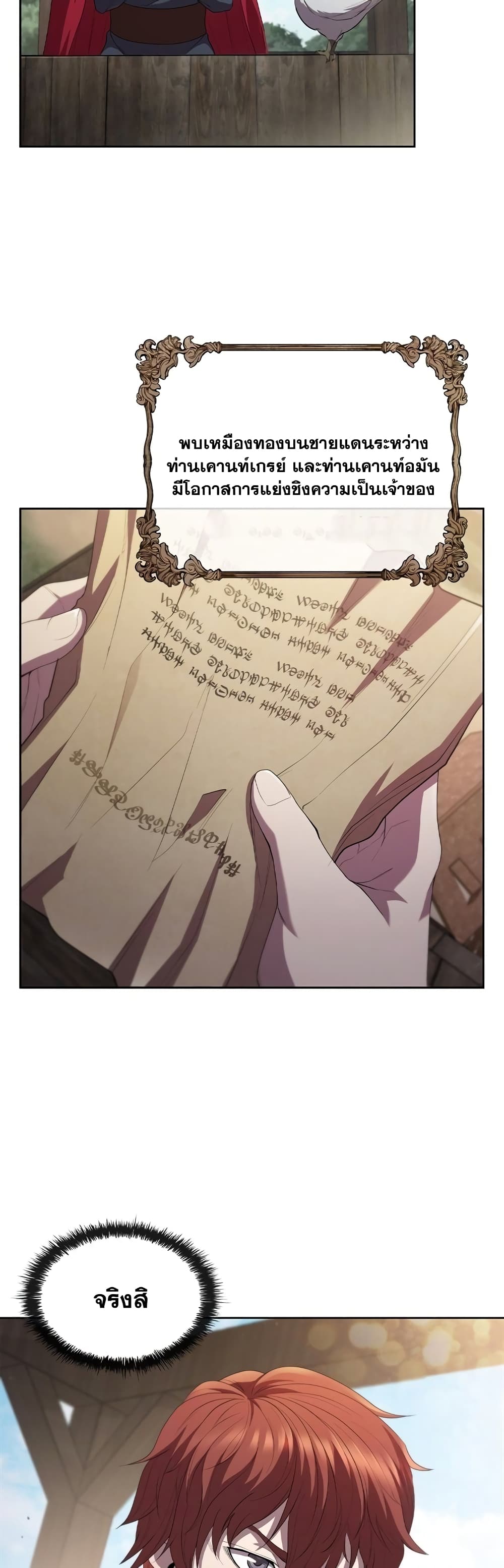 I Regressed As The Duke page 17