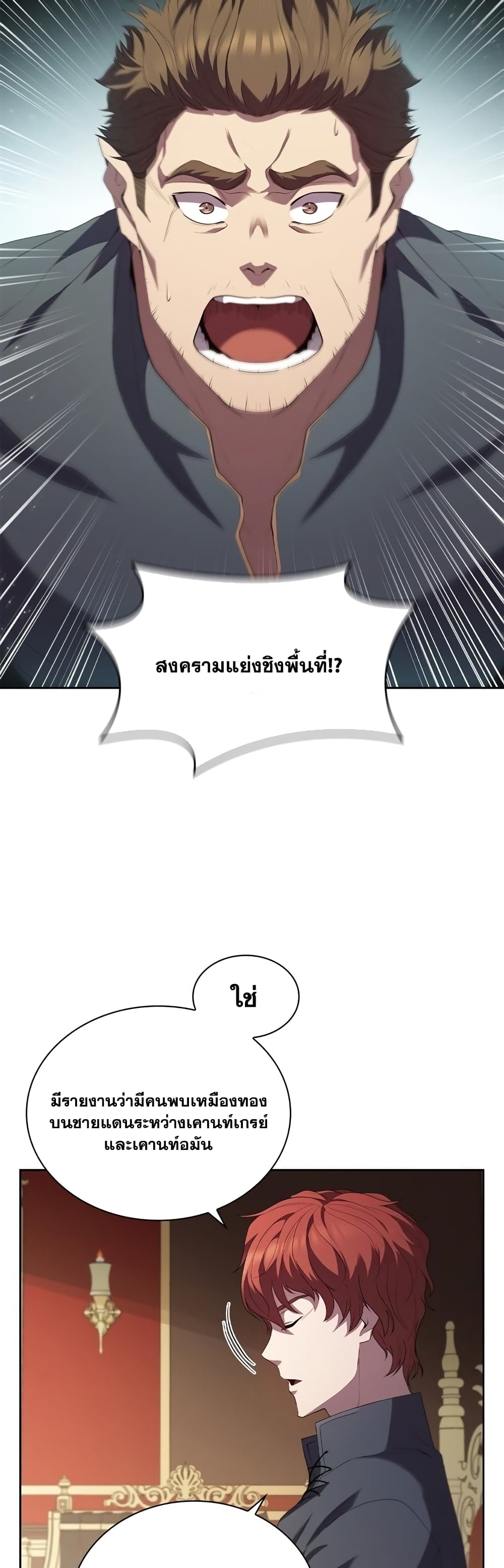 I Regressed As The Duke page 19