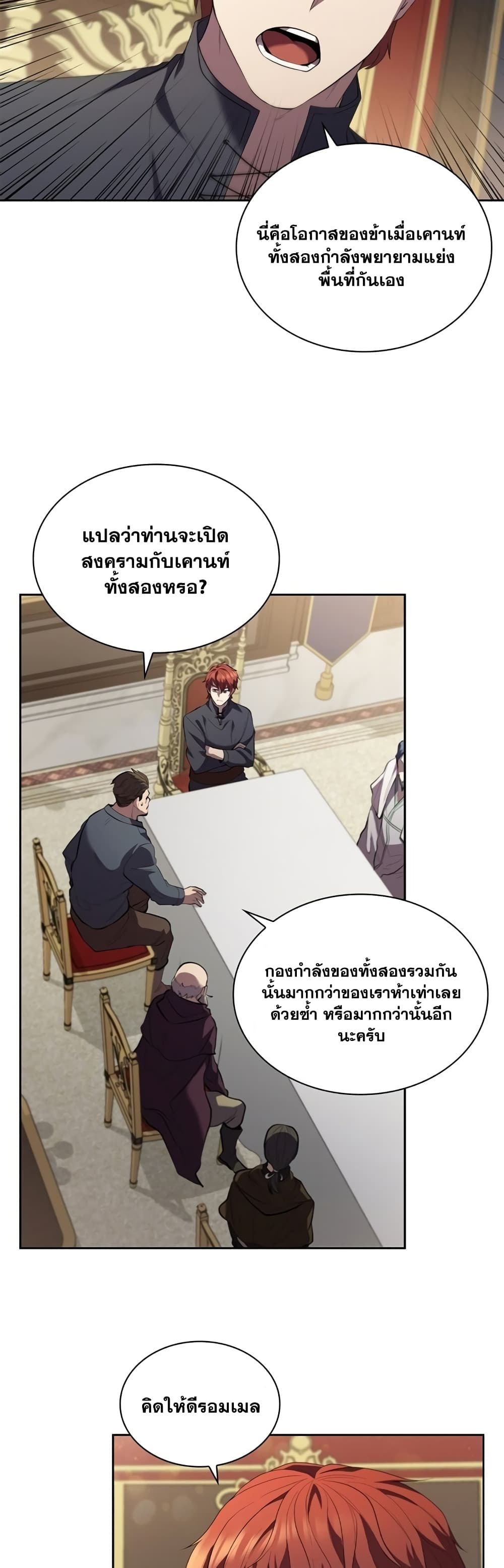 I Regressed As The Duke page 21