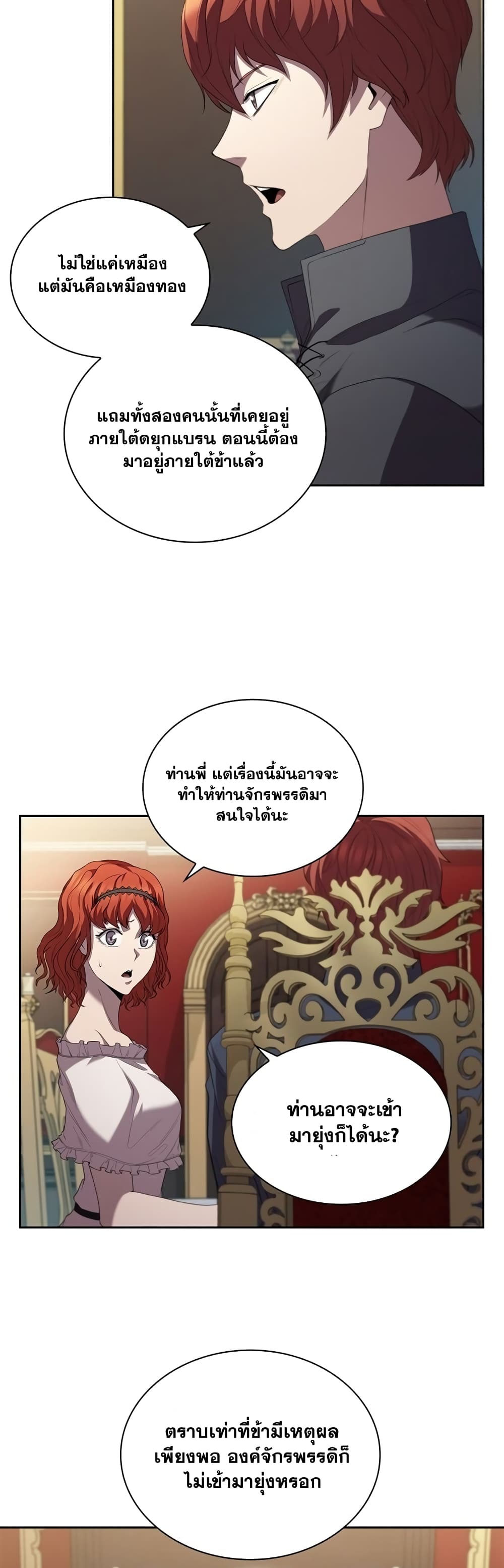 I Regressed As The Duke page 22